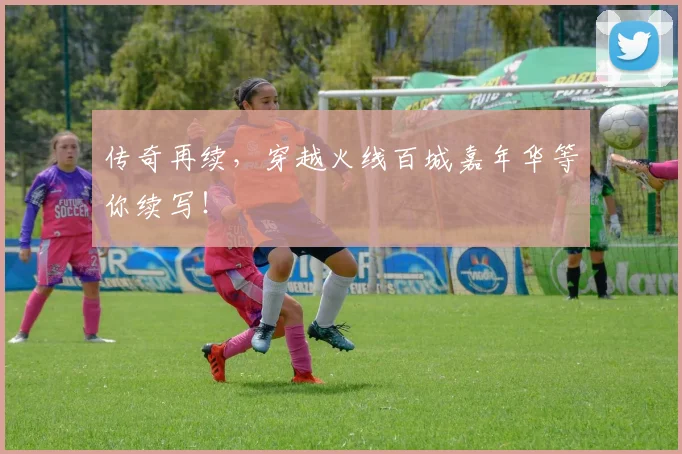 传奇再续，穿越火线百城嘉年华等你续写！